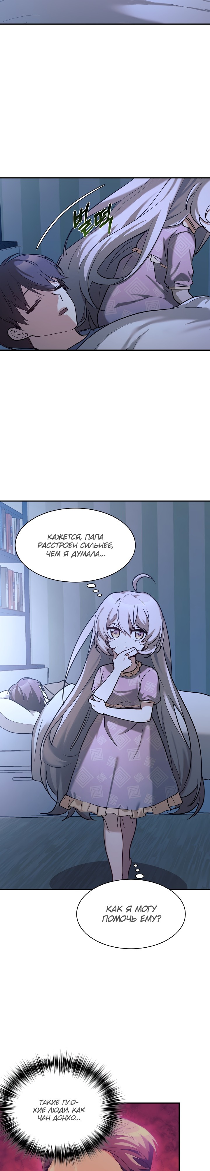 Манга Моя дочь — дракон! - Глава 49 Страница 20