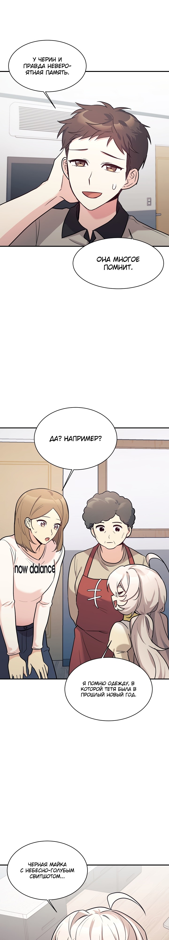 Манга Моя дочь — дракон! - Глава 48 Страница 9