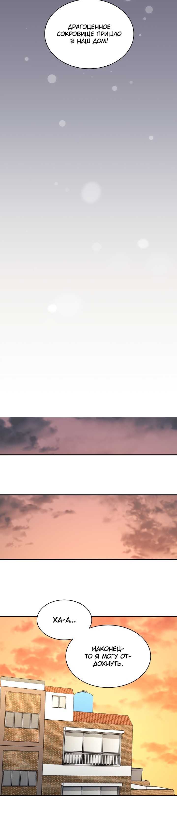 Манга Моя дочь — дракон! - Глава 48 Страница 20