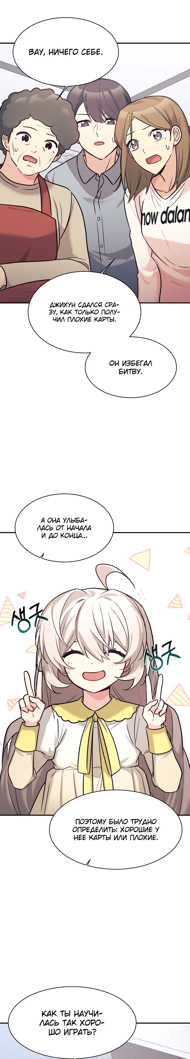 Манга Моя дочь — дракон! - Глава 48 Страница 16