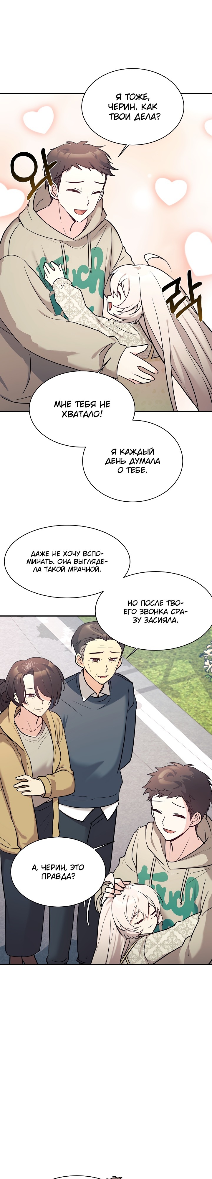 Манга Моя дочь — дракон! - Глава 48 Страница 4