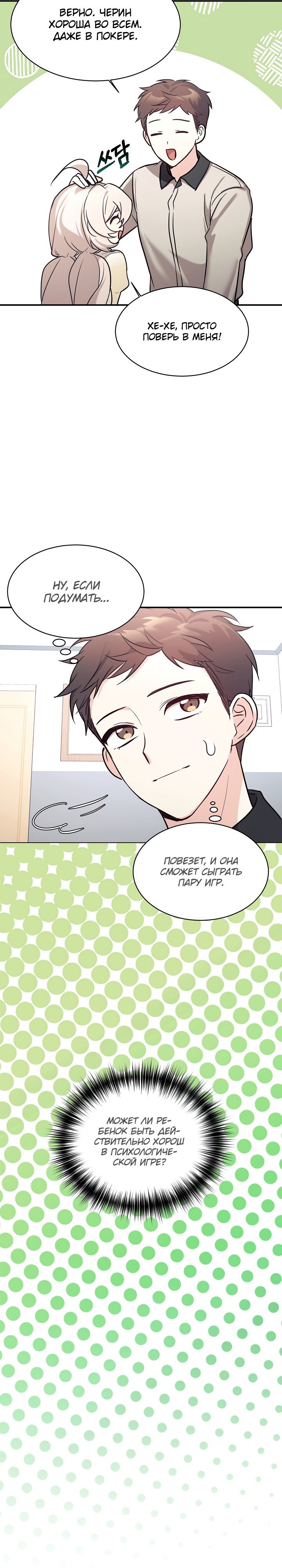 Манга Моя дочь — дракон! - Глава 48 Страница 14