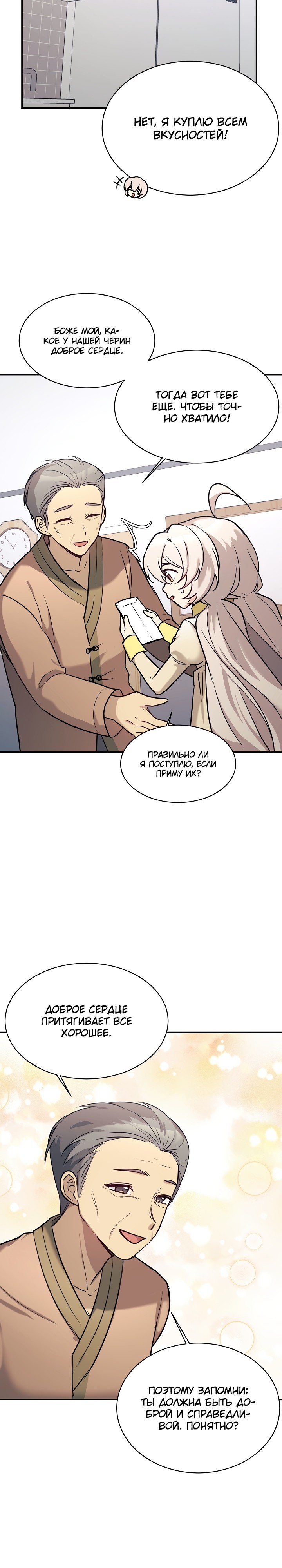 Манга Моя дочь — дракон! - Глава 48 Страница 18