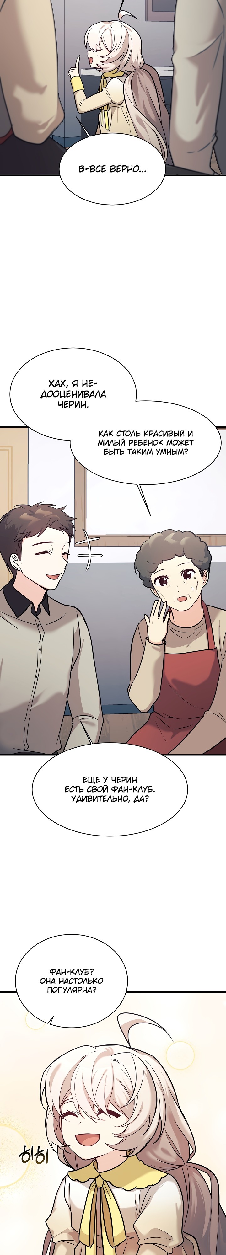 Манга Моя дочь — дракон! - Глава 48 Страница 11