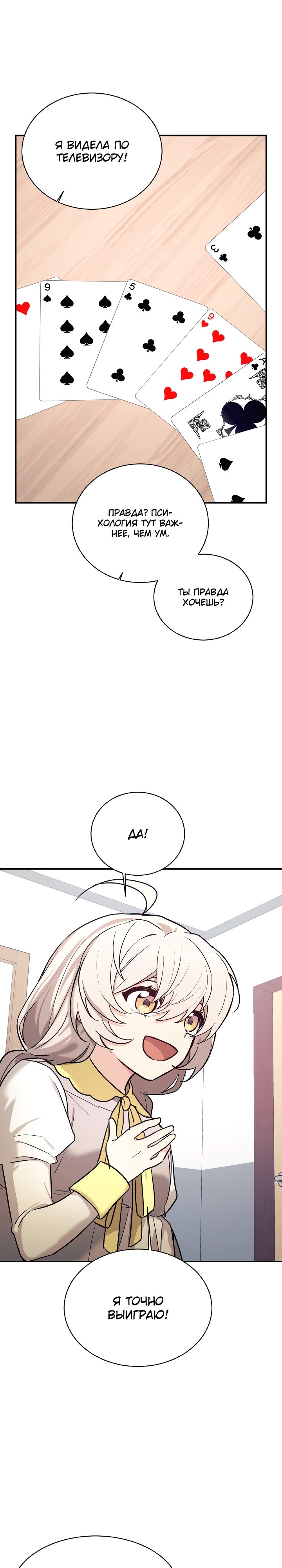 Манга Моя дочь — дракон! - Глава 48 Страница 13