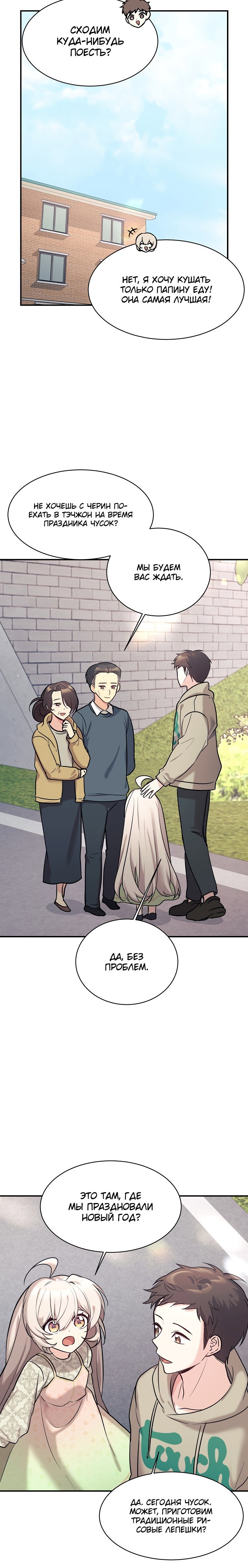 Манга Моя дочь — дракон! - Глава 48 Страница 5