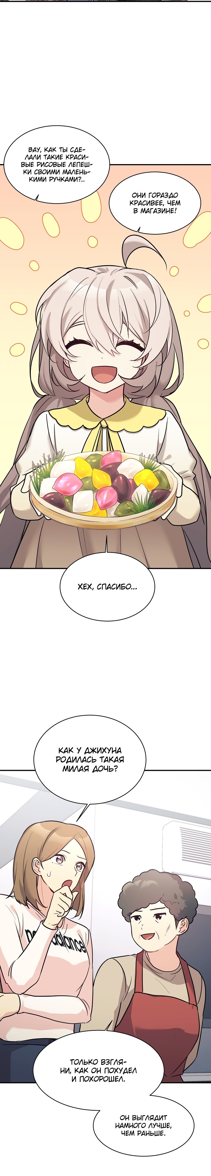 Манга Моя дочь — дракон! - Глава 48 Страница 7