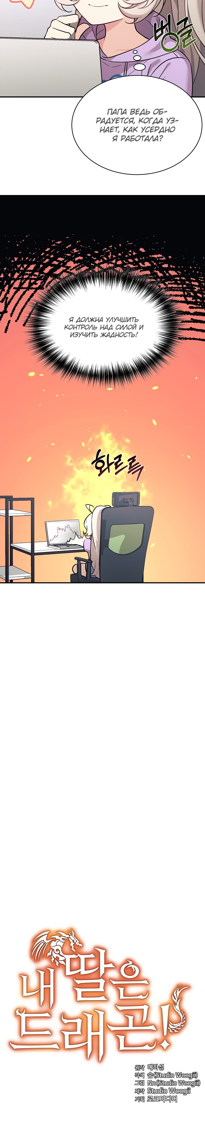Манга Моя дочь — дракон! - Глава 48 Страница 2