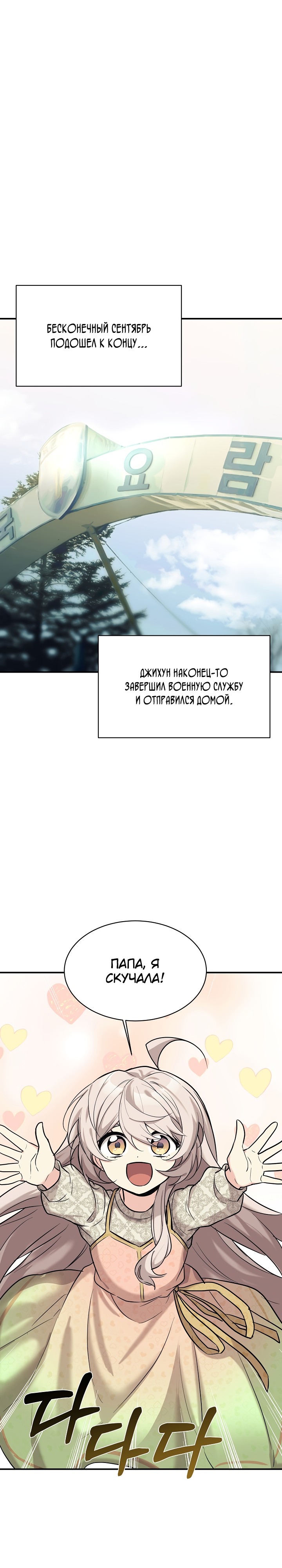 Манга Моя дочь — дракон! - Глава 48 Страница 3