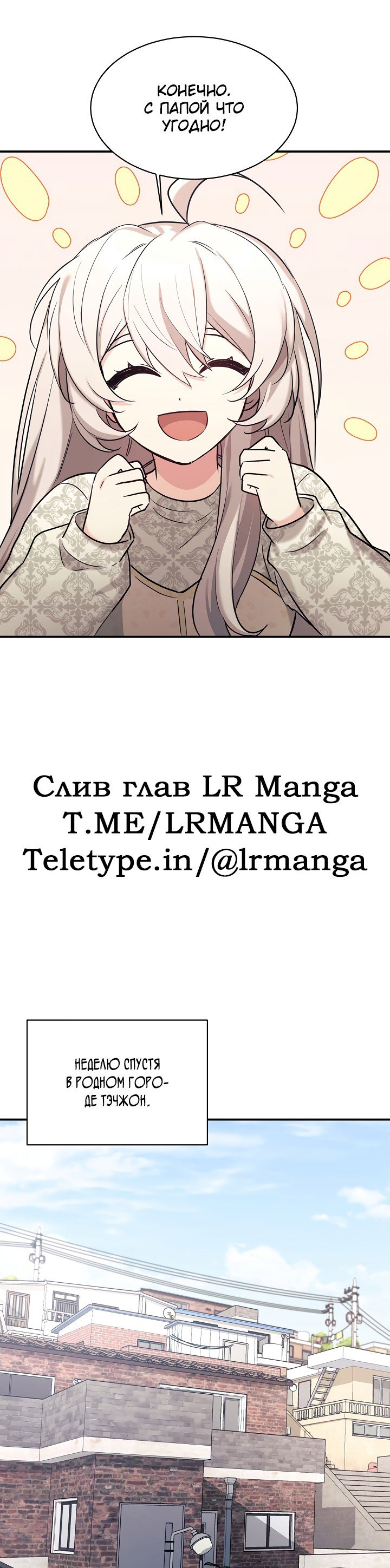 Манга Моя дочь — дракон! - Глава 48 Страница 6