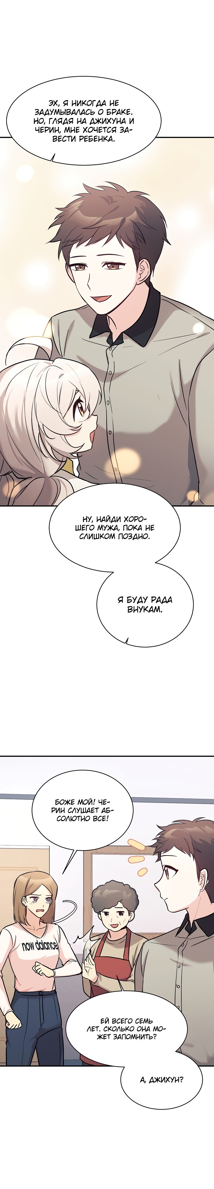 Манга Моя дочь — дракон! - Глава 48 Страница 8