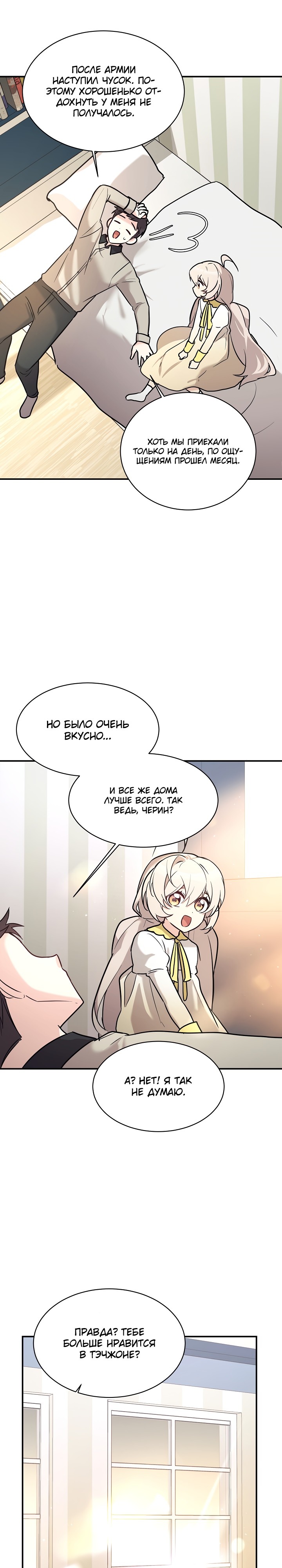 Манга Моя дочь — дракон! - Глава 48 Страница 21