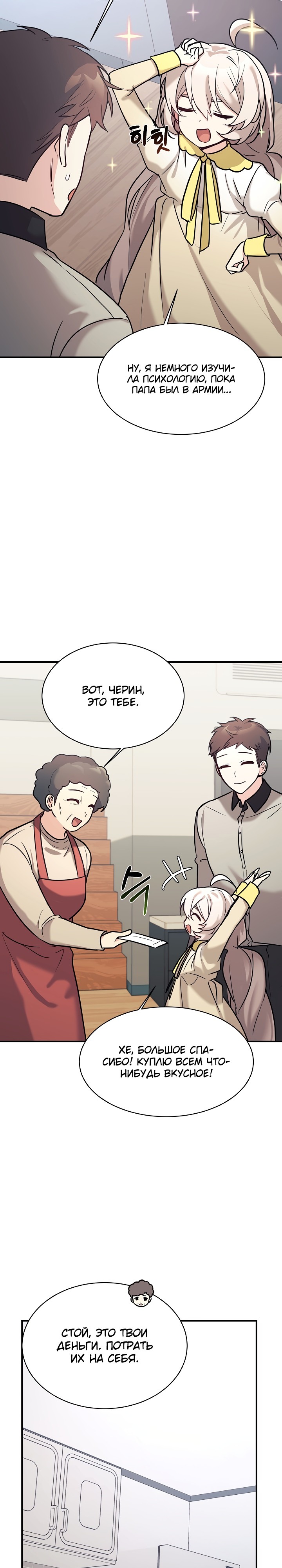 Манга Моя дочь — дракон! - Глава 48 Страница 17