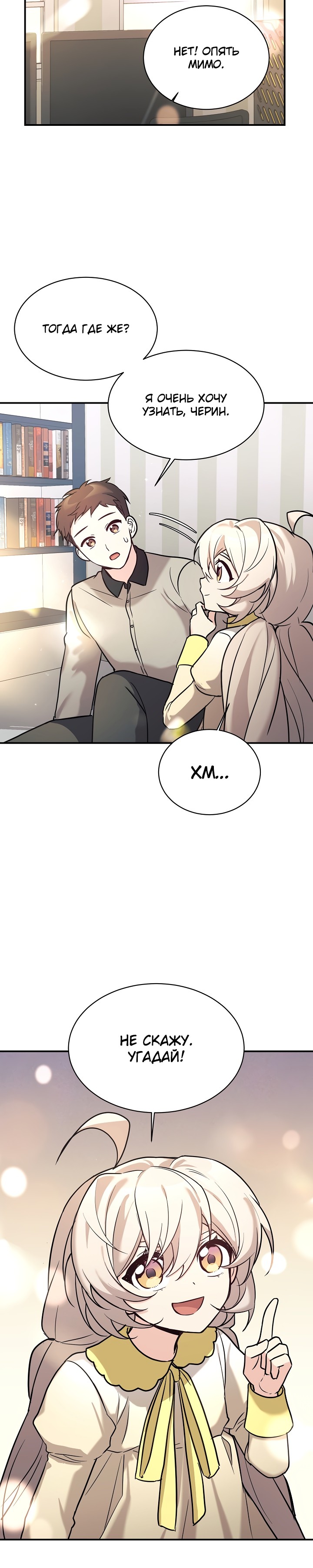 Манга Моя дочь — дракон! - Глава 48 Страница 22