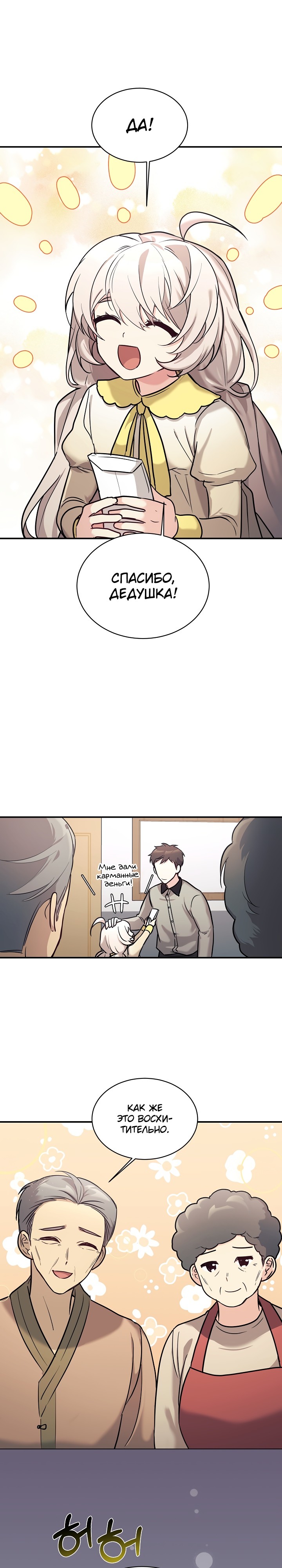 Манга Моя дочь — дракон! - Глава 48 Страница 19