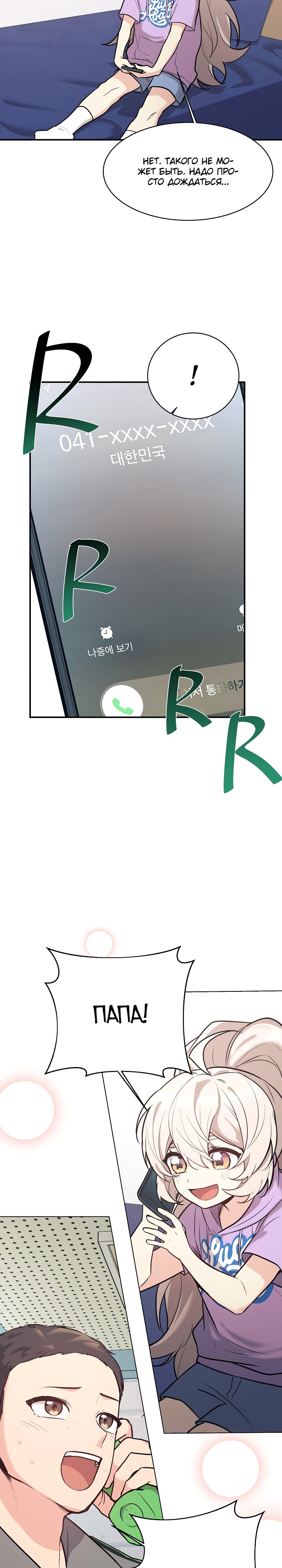 Манга Моя дочь — дракон! - Глава 47 Страница 14