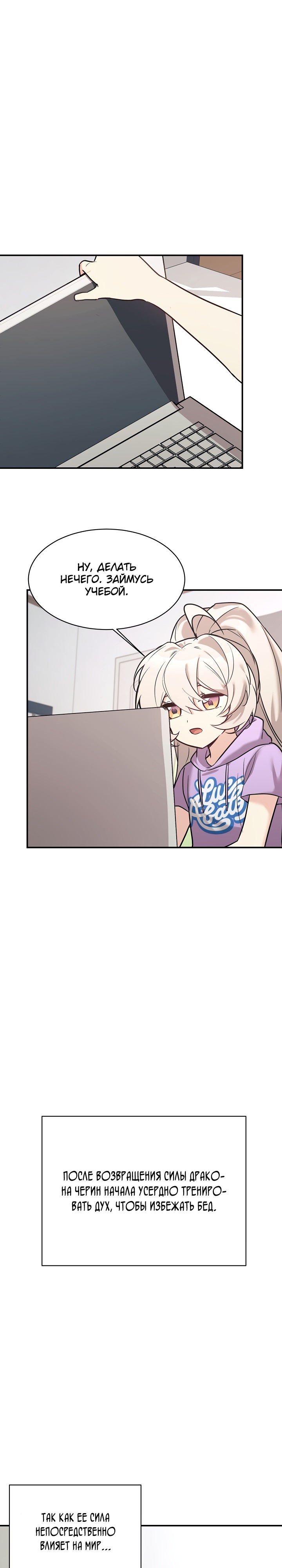 Манга Моя дочь — дракон! - Глава 47 Страница 19