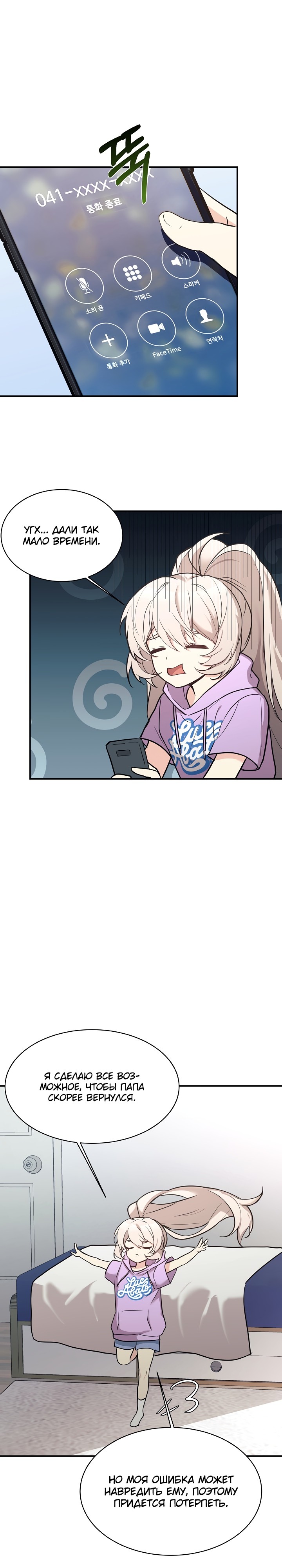 Манга Моя дочь — дракон! - Глава 47 Страница 18