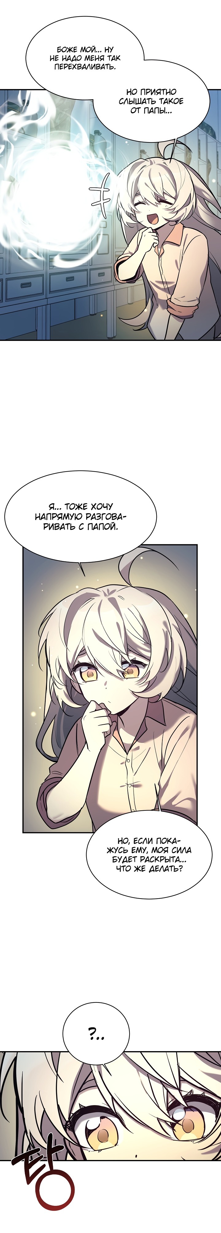 Манга Моя дочь — дракон! - Глава 47 Страница 6