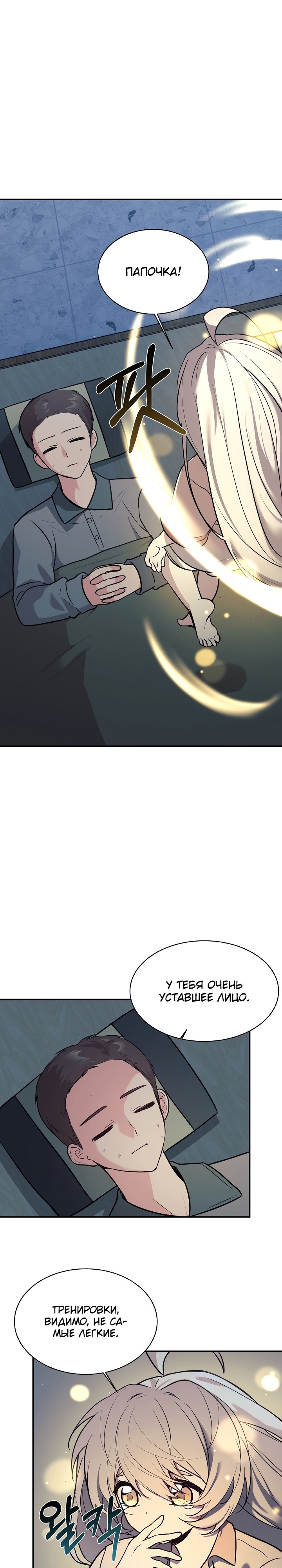 Манга Моя дочь — дракон! - Глава 47 Страница 3