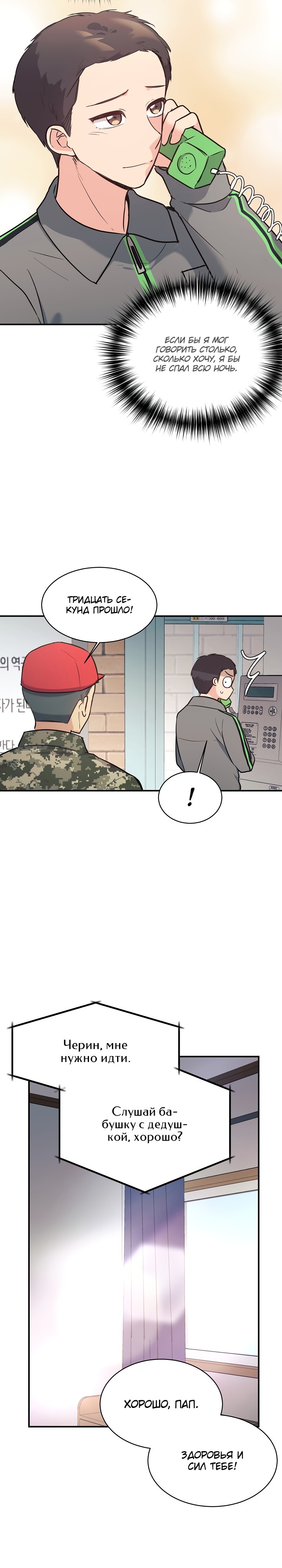 Манга Моя дочь — дракон! - Глава 47 Страница 17