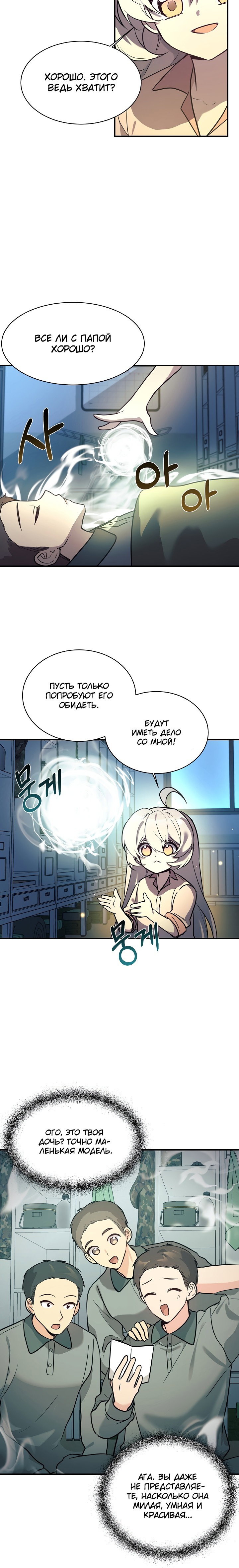 Манга Моя дочь — дракон! - Глава 47 Страница 5
