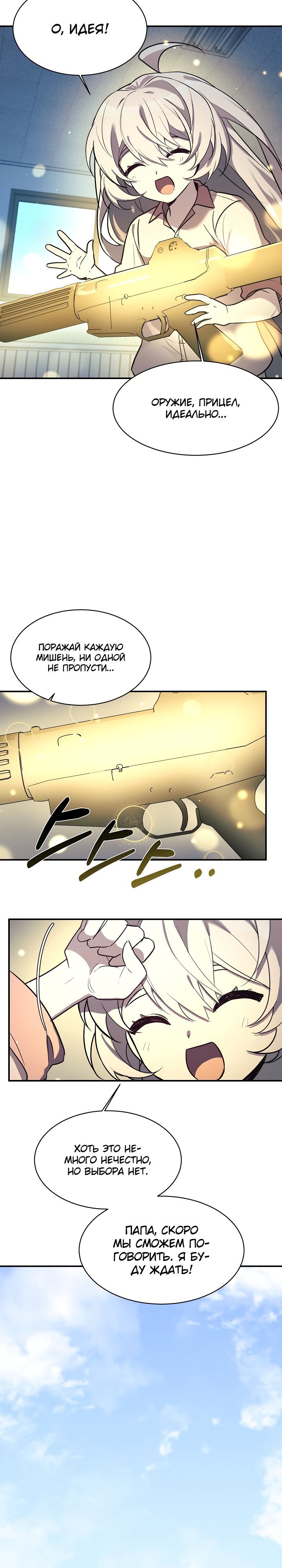 Манга Моя дочь — дракон! - Глава 47 Страница 9