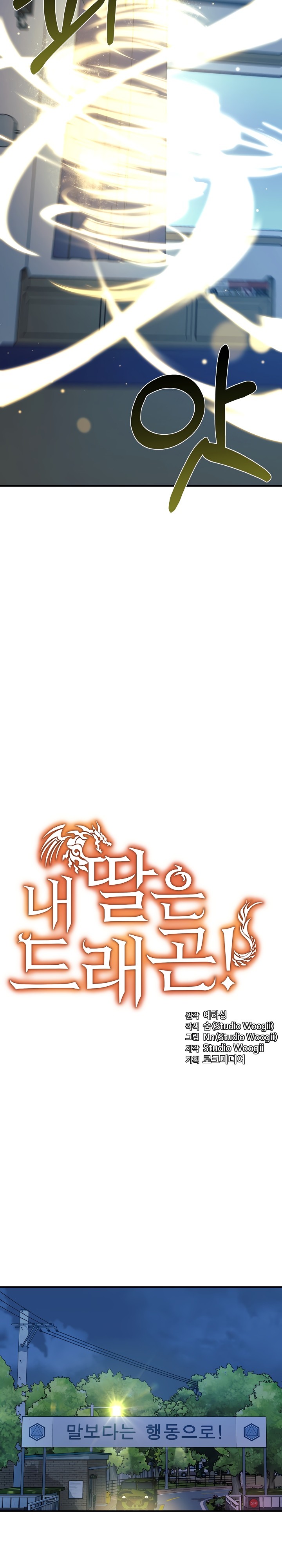 Манга Моя дочь — дракон! - Глава 47 Страница 2