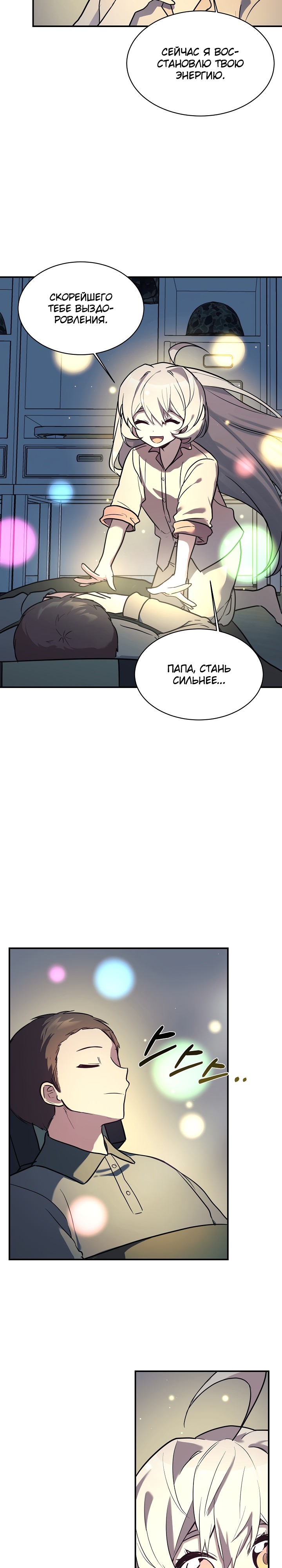 Манга Моя дочь — дракон! - Глава 47 Страница 4