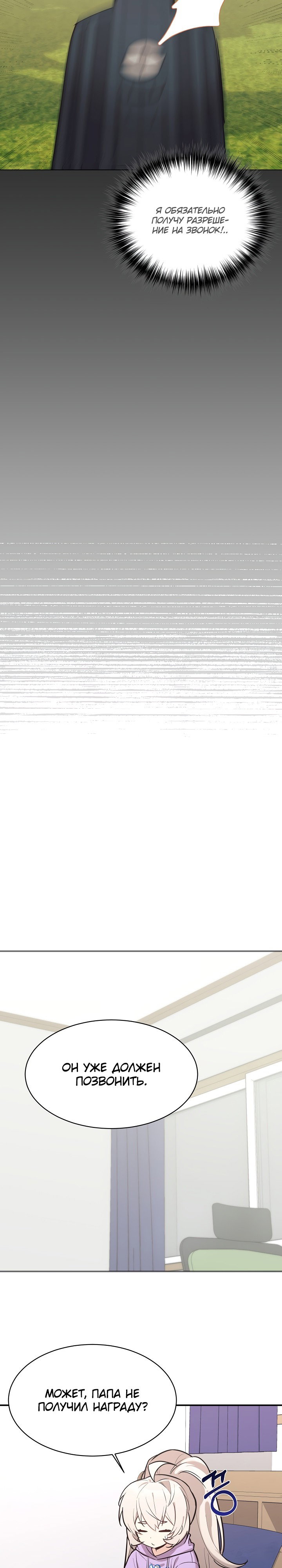 Манга Моя дочь — дракон! - Глава 47 Страница 13