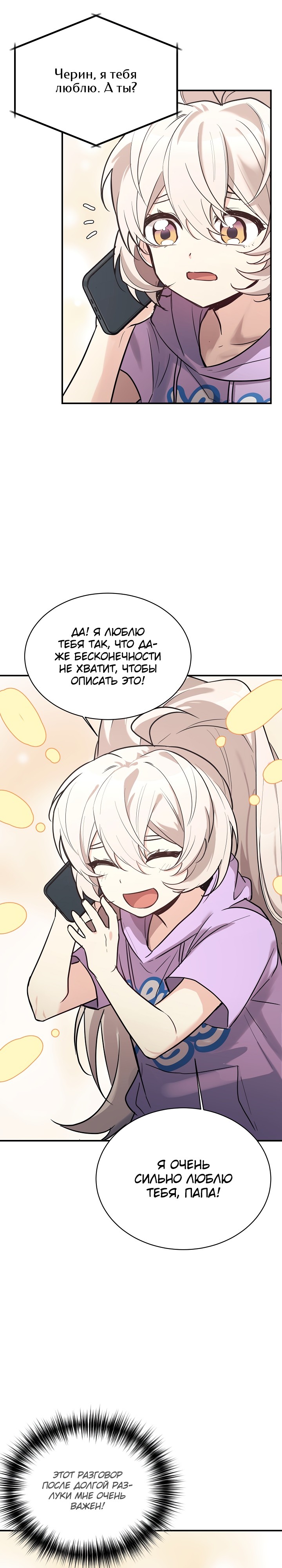 Манга Моя дочь — дракон! - Глава 47 Страница 16