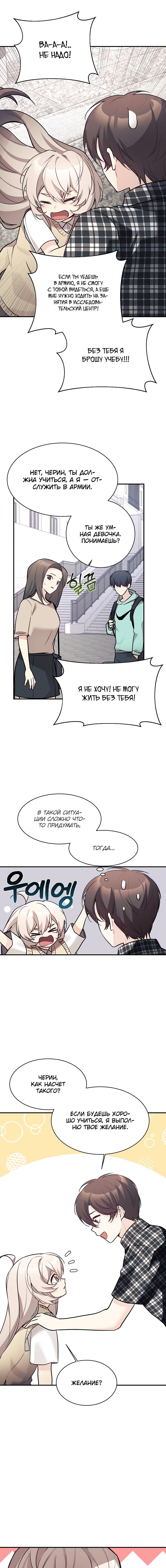 Манга Моя дочь — дракон! - Глава 46 Страница 6