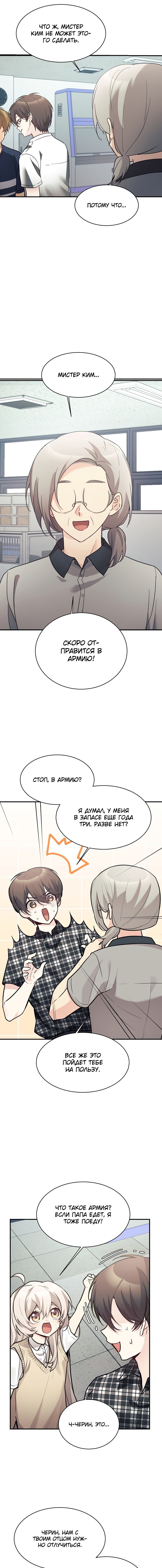 Манга Моя дочь — дракон! - Глава 46 Страница 1