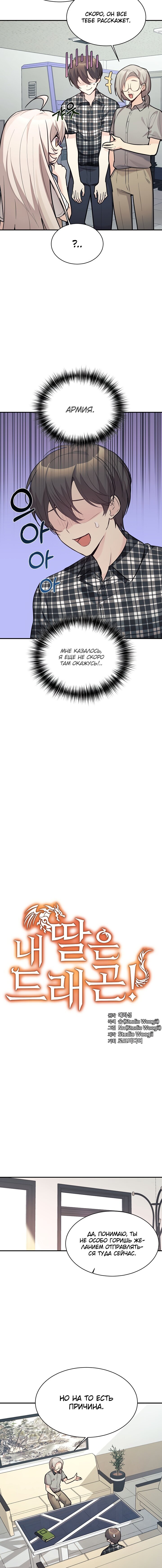 Манга Моя дочь — дракон! - Глава 46 Страница 2