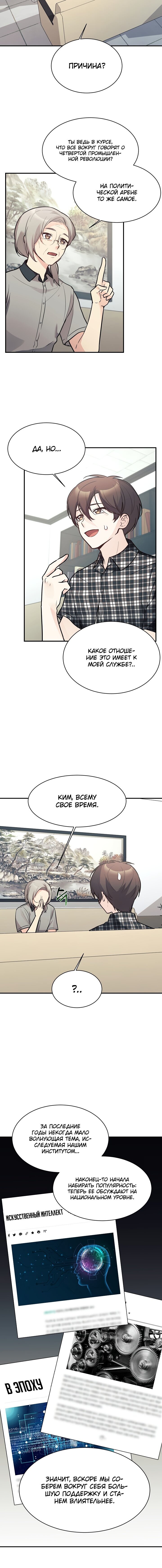 Манга Моя дочь — дракон! - Глава 46 Страница 3