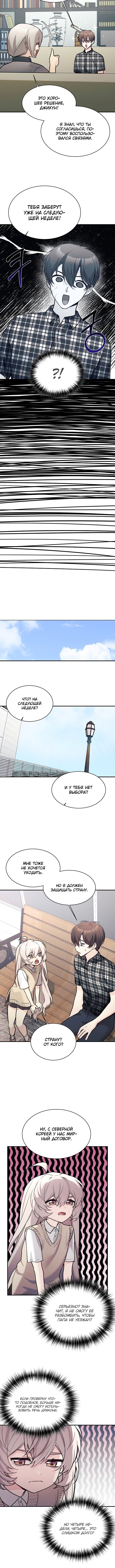 Манга Моя дочь — дракон! - Глава 46 Страница 5