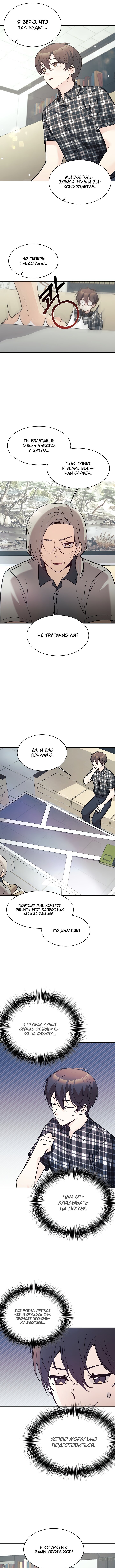 Манга Моя дочь — дракон! - Глава 46 Страница 4