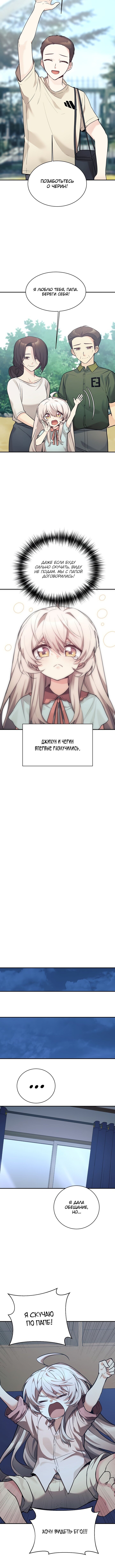 Манга Моя дочь — дракон! - Глава 46 Страница 10