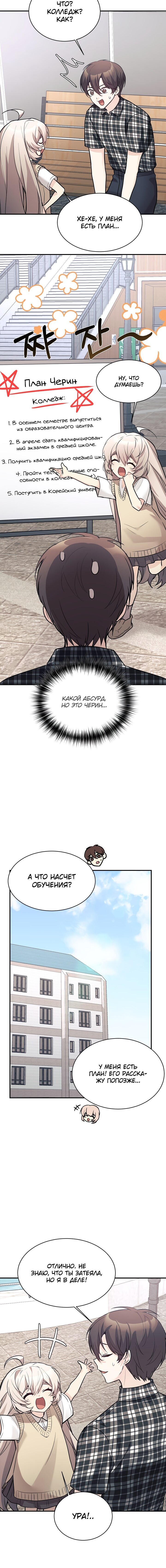 Манга Моя дочь — дракон! - Глава 46 Страница 8