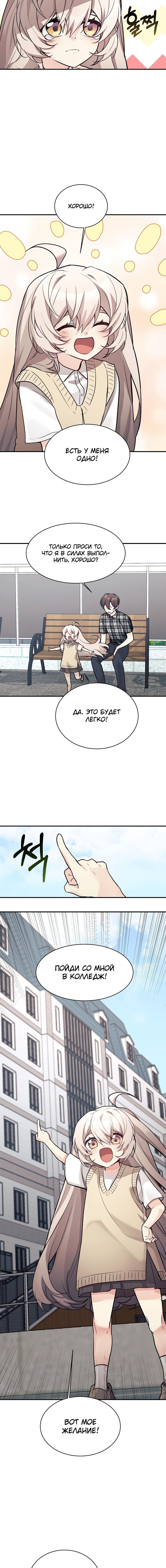 Манга Моя дочь — дракон! - Глава 46 Страница 7