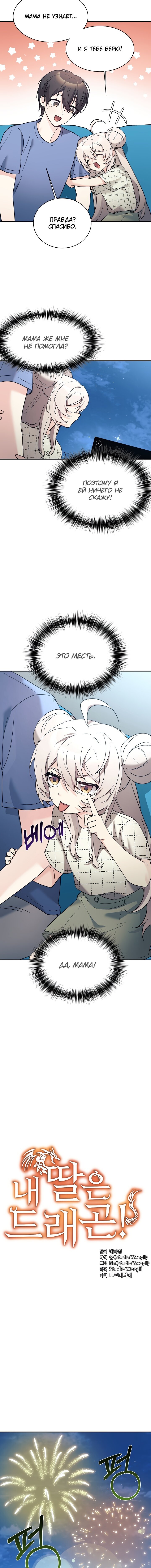 Манга Моя дочь — дракон! - Глава 45 Страница 4