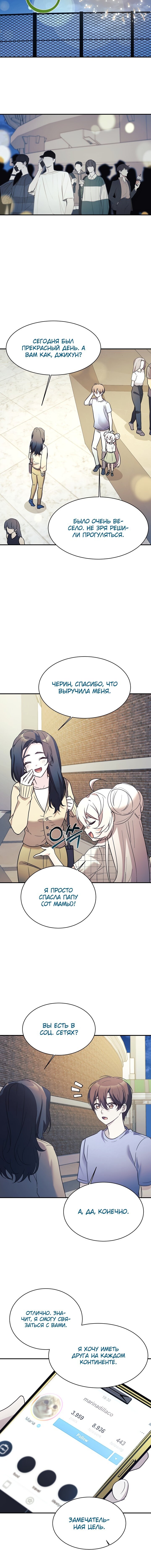 Манга Моя дочь — дракон! - Глава 45 Страница 5