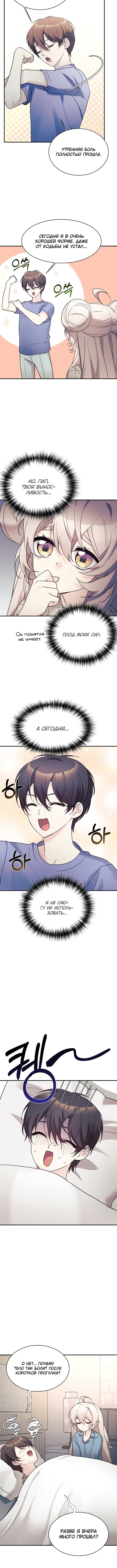 Манга Моя дочь — дракон! - Глава 45 Страница 7