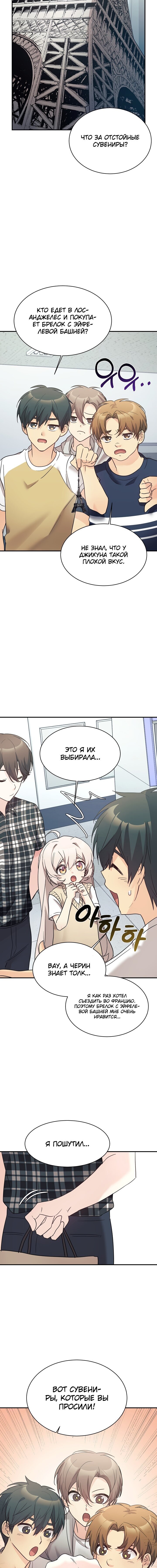 Манга Моя дочь — дракон! - Глава 45 Страница 9