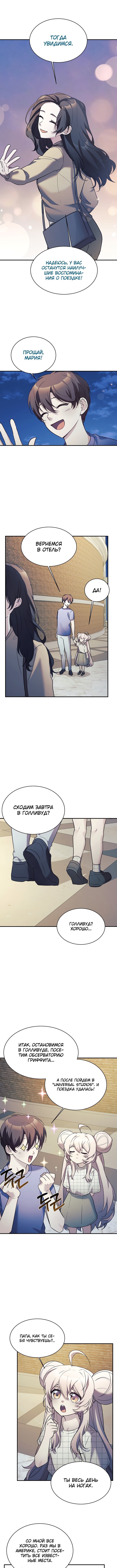 Манга Моя дочь — дракон! - Глава 45 Страница 6