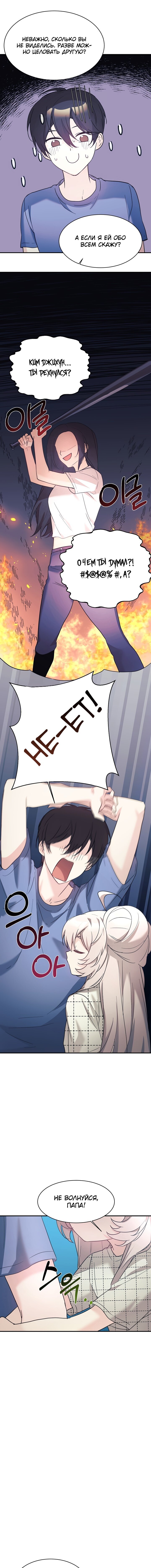 Манга Моя дочь — дракон! - Глава 45 Страница 3