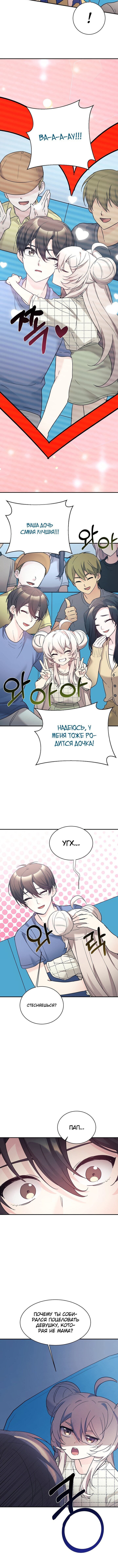 Манга Моя дочь — дракон! - Глава 45 Страница 2