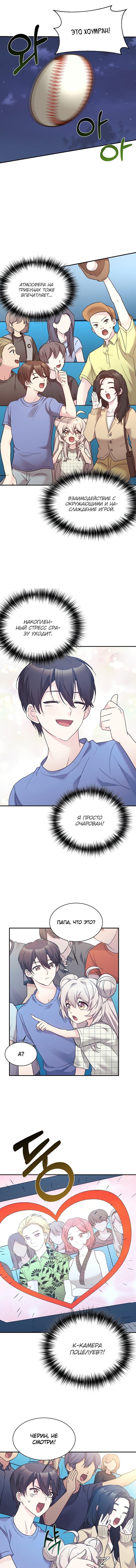 Манга Моя дочь — дракон! - Глава 44 Страница 9