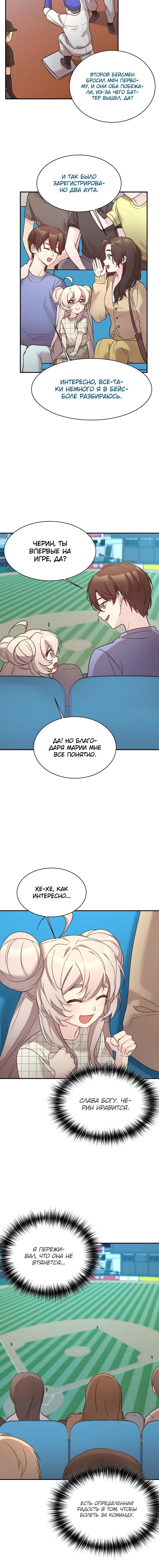 Манга Моя дочь — дракон! - Глава 44 Страница 8