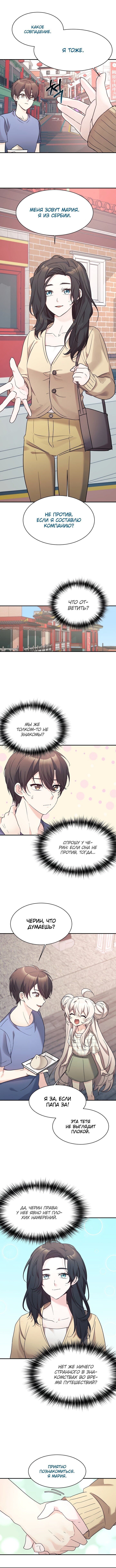 Манга Моя дочь — дракон! - Глава 44 Страница 1